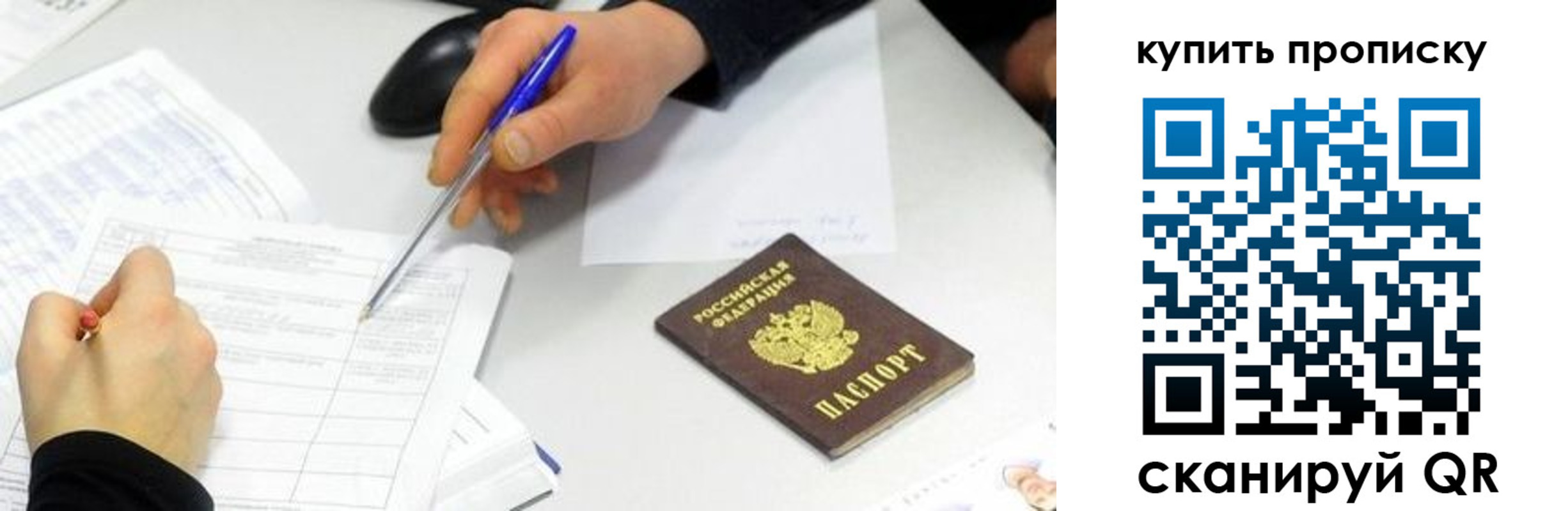 купить прописку в Заринске