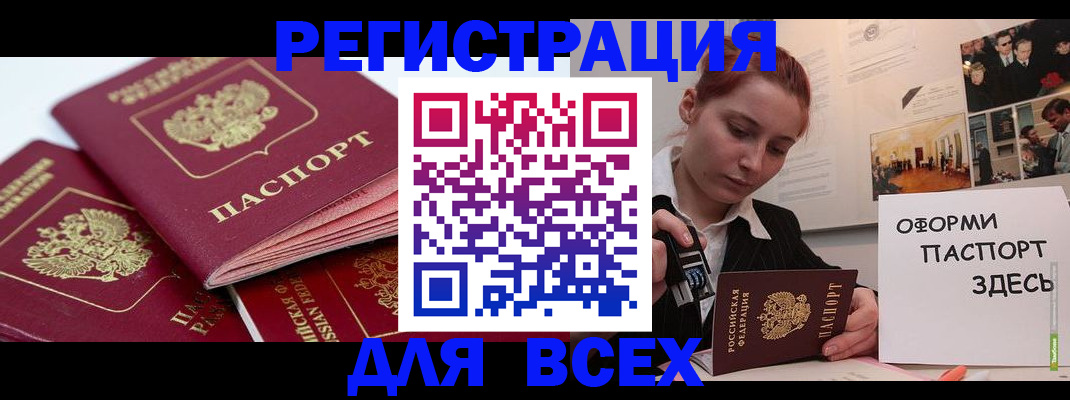 прописка для работы в Заринске