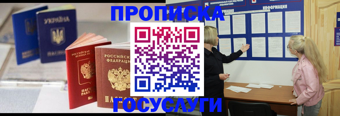 прописка регистрация в Заринске